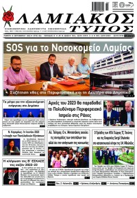 Λαμιακός Τύπος