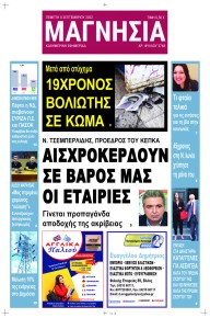 Μαγνησία