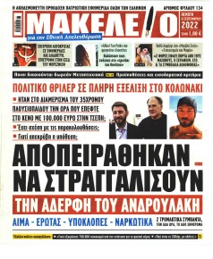 Μακελειό