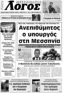 Μεσσηνιακός Λόγος