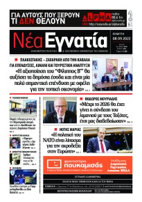 Νέα Εγνατία