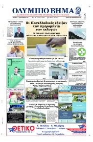 Ολύμπιο Βήμα
