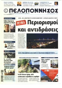 Πελοπόννησος