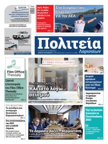 Πολιτεία Λαρισαίων