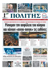 Πολίτης Κύπρου