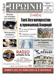 Πρωινή Γρεβενών