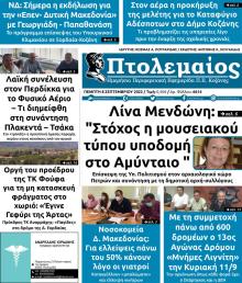 Πτολεμαίος
