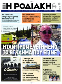 Ροδιακή