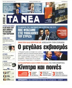 Τα Νέα