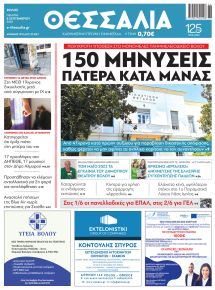 Θεσσαλία
