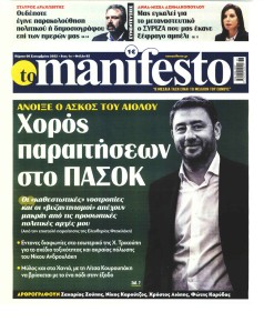 Το Manifesto