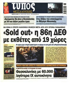 Τύπος Θεσσαλονίκης