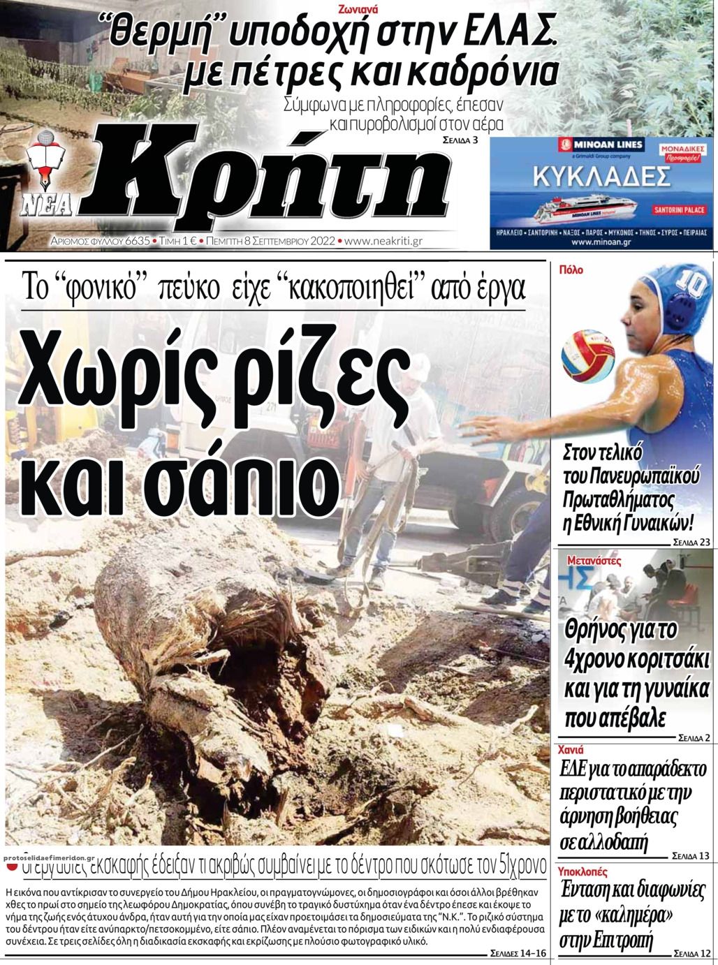 Πρωτοσέλιδο εφημερίδας Νέα Κρήτη