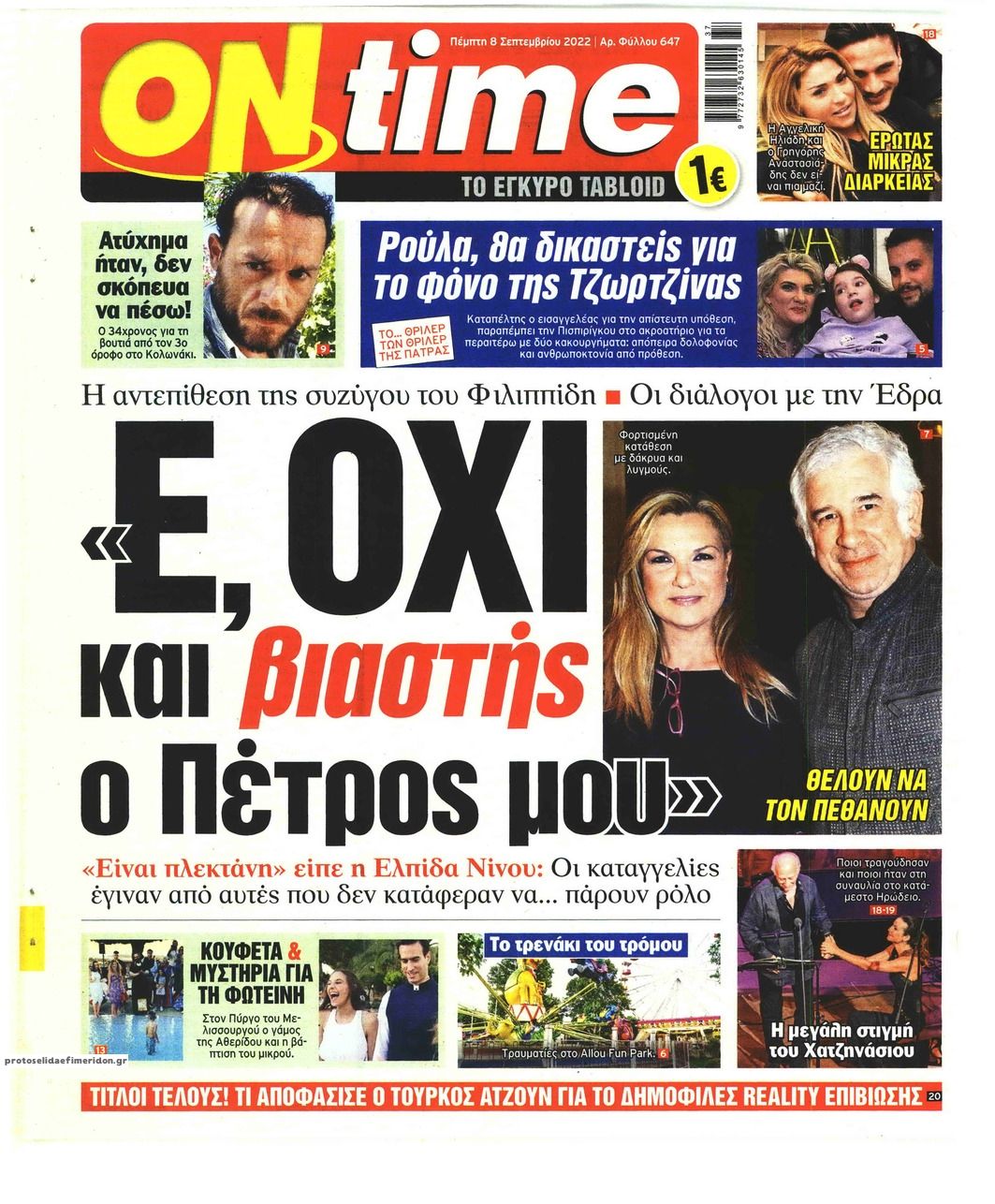 Πρωτοσέλιδο εφημερίδας On time