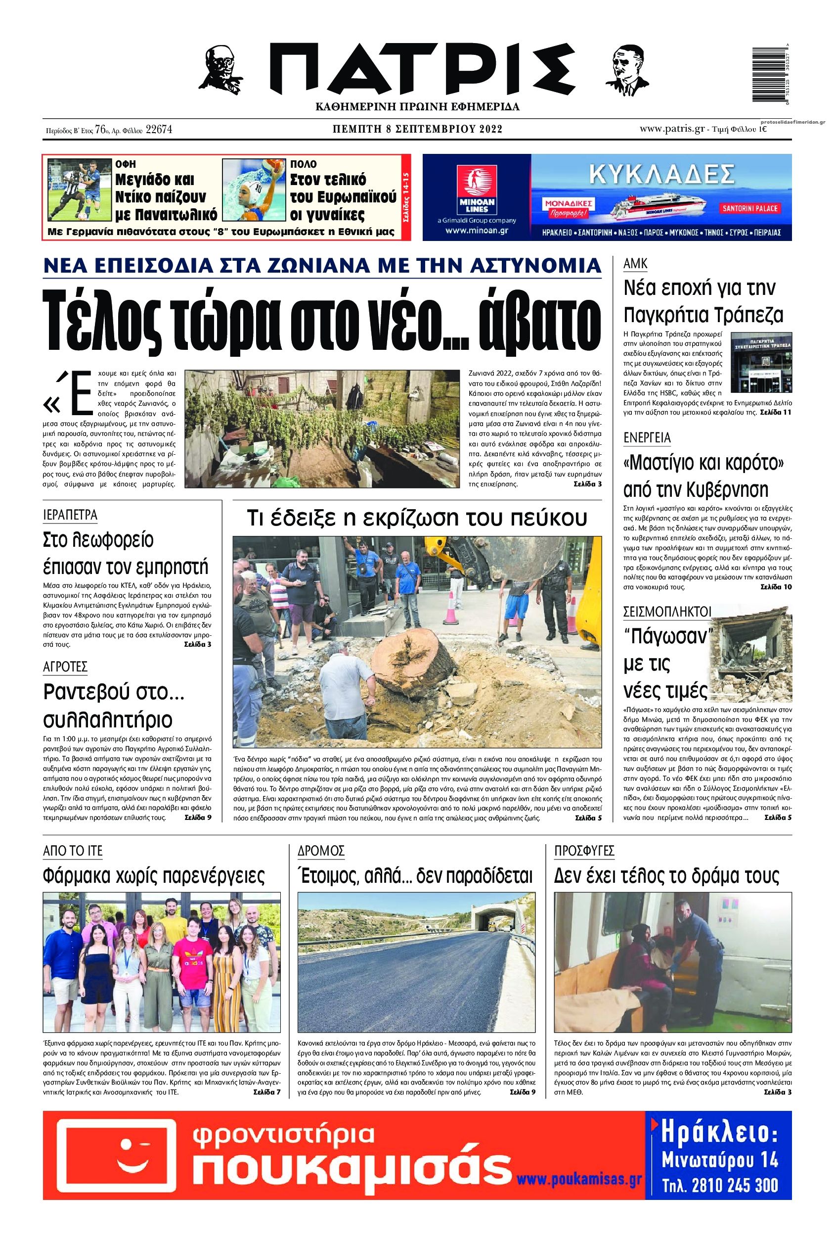 Πρωτοσέλιδο εφημερίδας Πατρίς