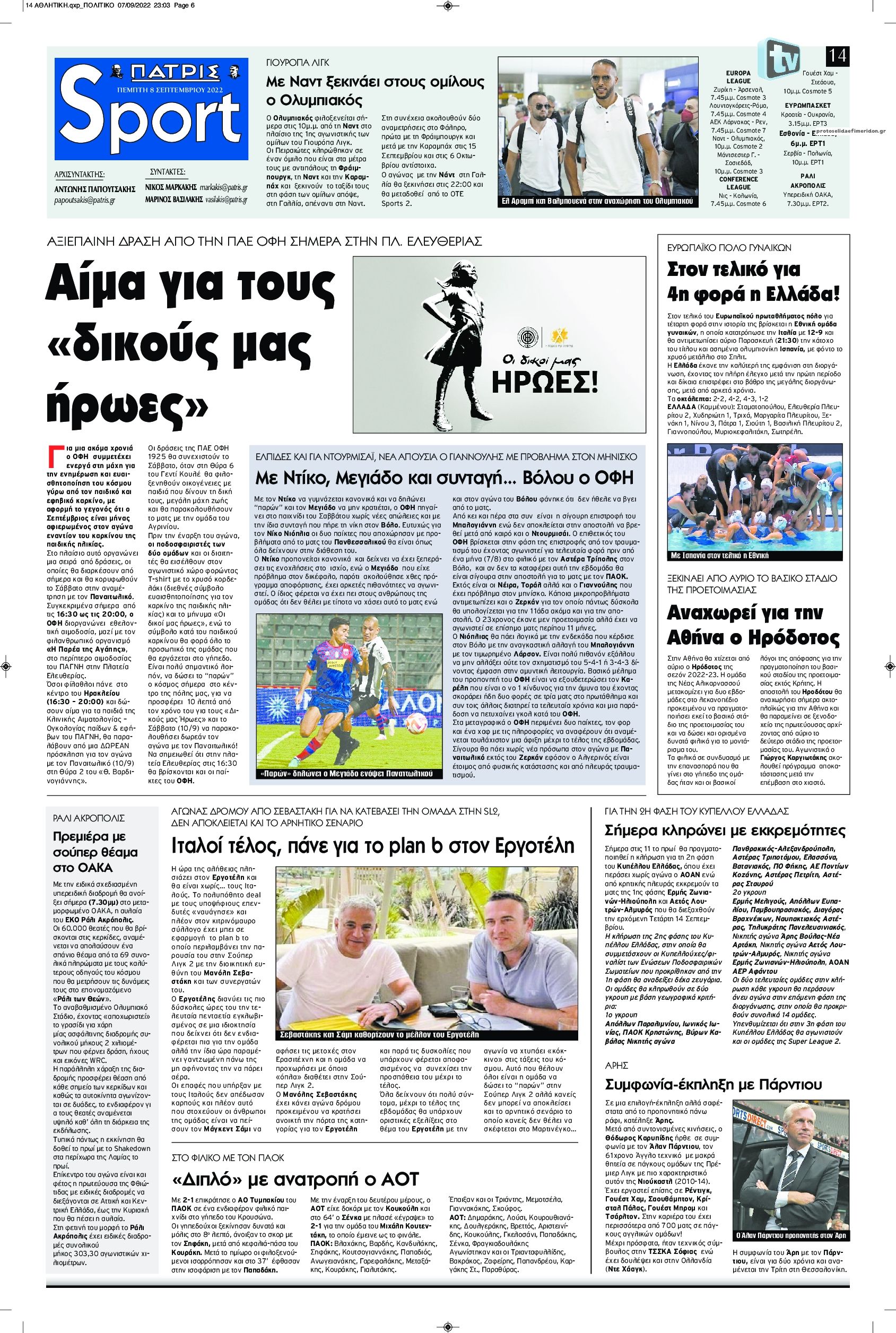 Πρωτοσέλιδο εφημερίδας Πατρίς Σπορ