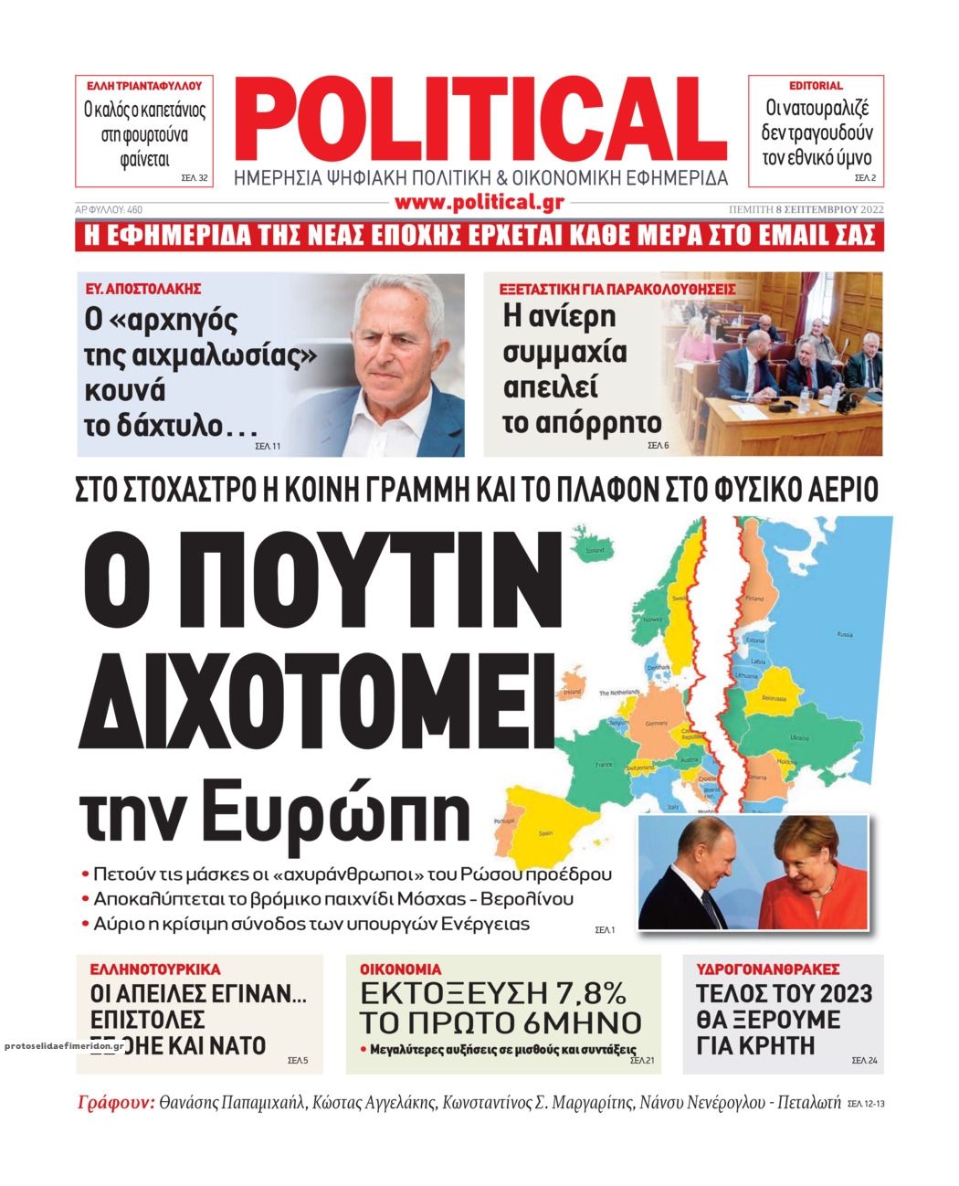 Πρωτοσέλιδο εφημερίδας Political