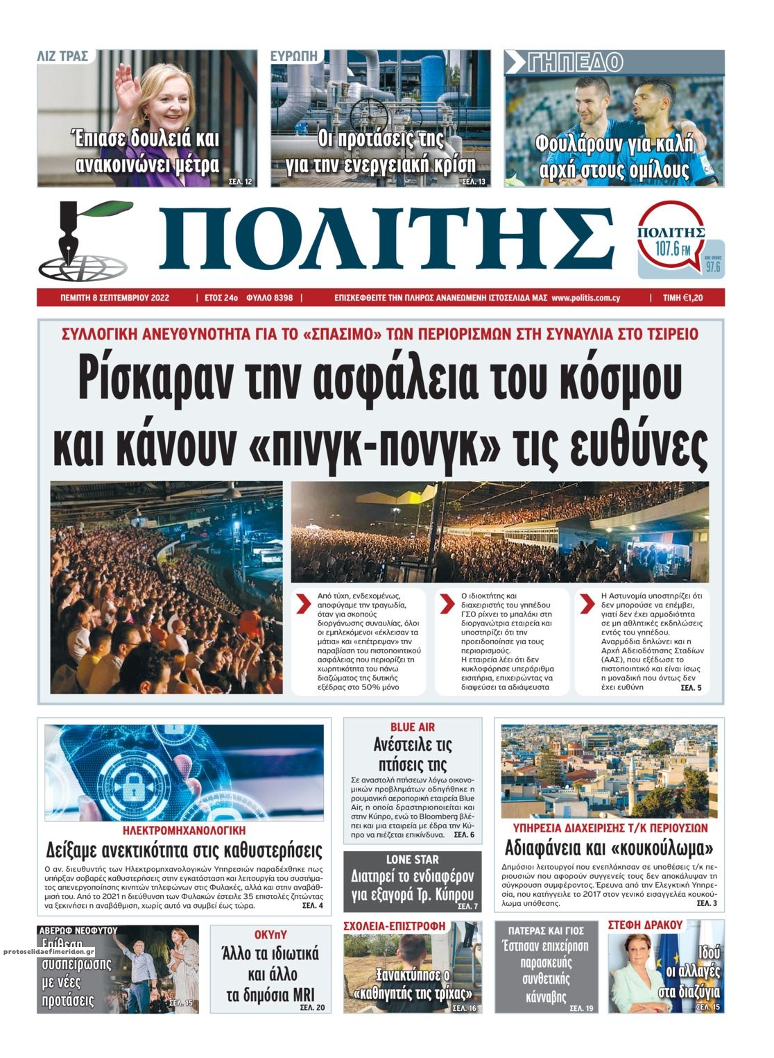 Πρωτοσέλιδο εφημερίδας Πολίτης Κύπρου