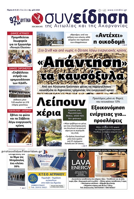 Πρωτοσέλιδο εφημερίδας Η Συνείδηση