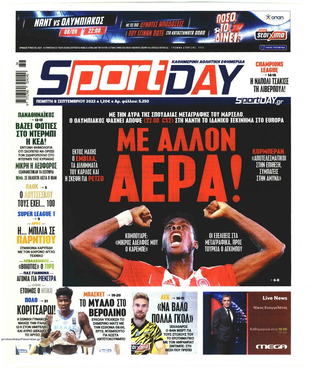 Πρωτοσέλιδο εφημερίδας Sportday