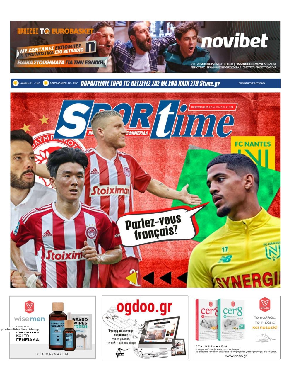 Πρωτοσέλιδο εφημερίδας Sportime