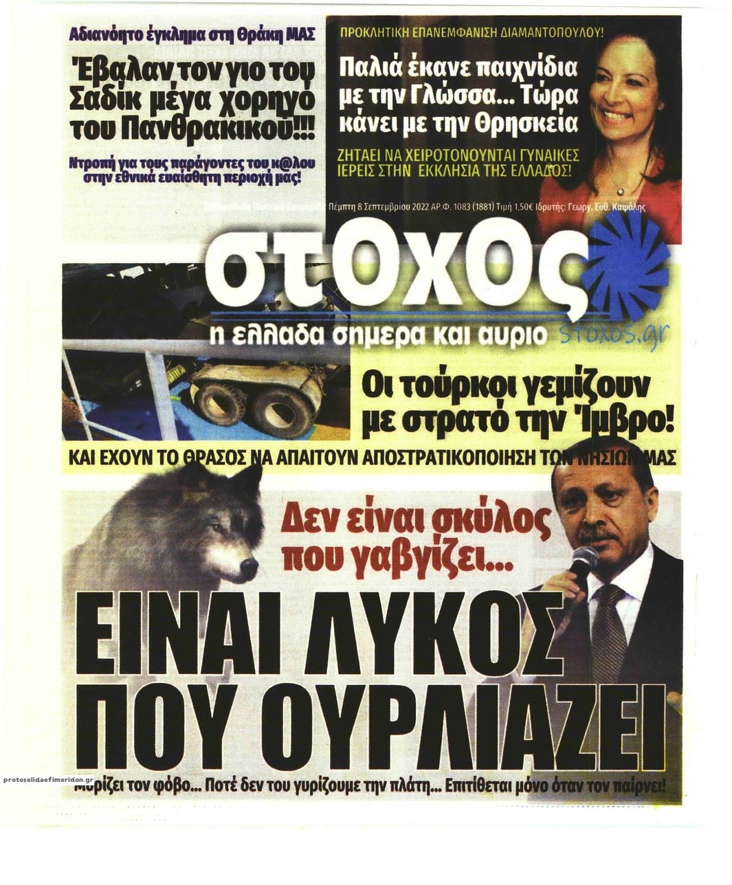 Πρωτοσέλιδο εφημερίδας Στόχος