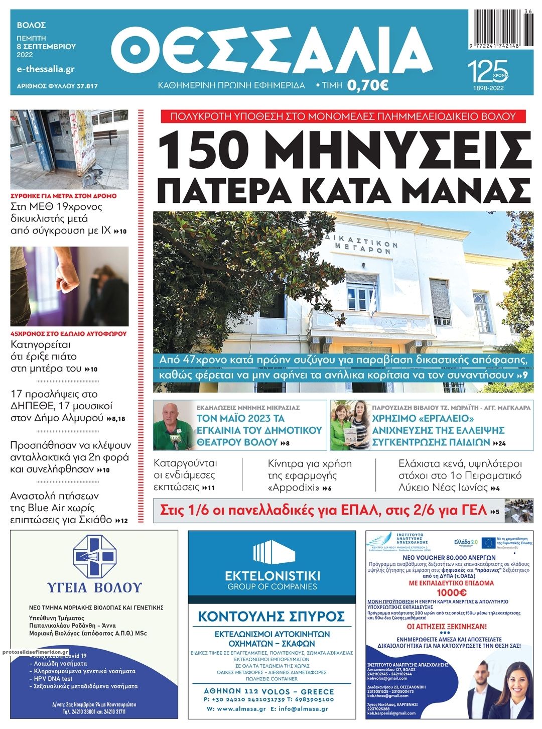 Πρωτοσέλιδο εφημερίδας Θεσσαλία