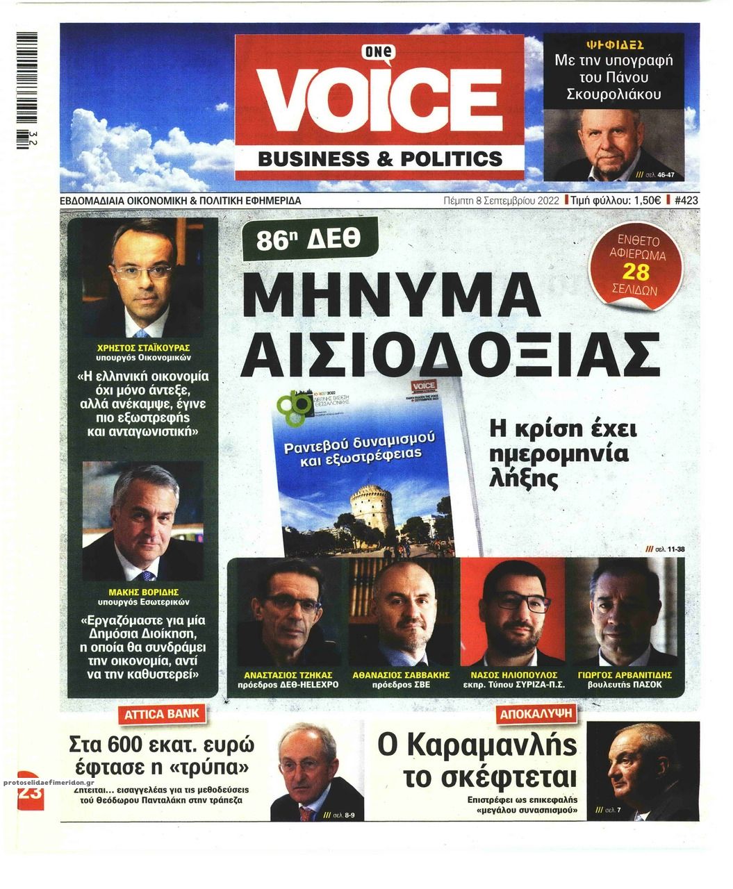 Πρωτοσέλιδο εφημερίδας Finance and Markets Voice