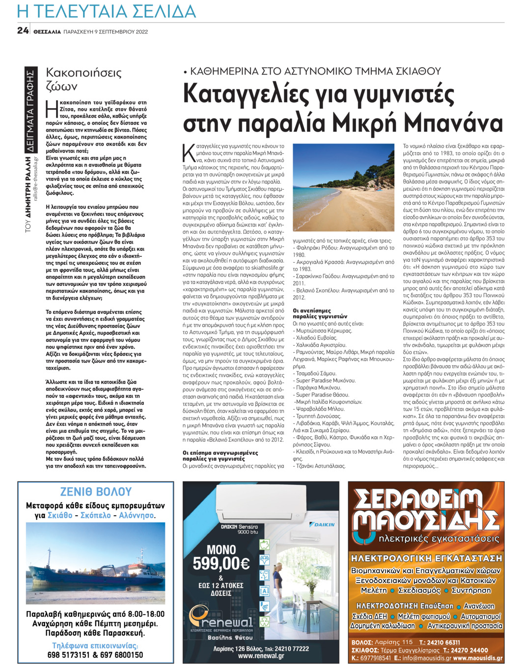 Οπισθόφυλλο εφημερίδας Θεσσαλία