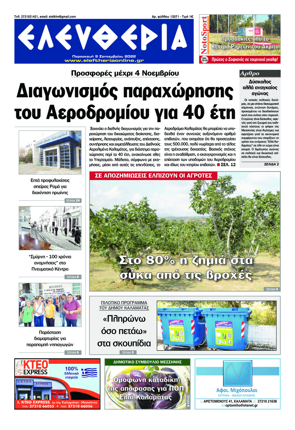 Πρωτοσέλιδο εφημερίδας Ελευθερία Καλαμάτας