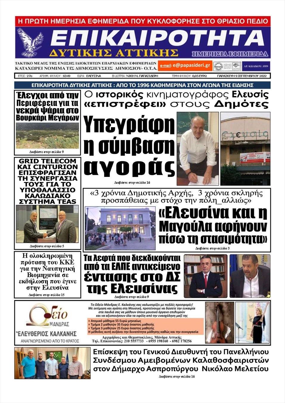 Πρωτοσέλιδο εφημερίδας Επικαιρότητα Δ. Α.