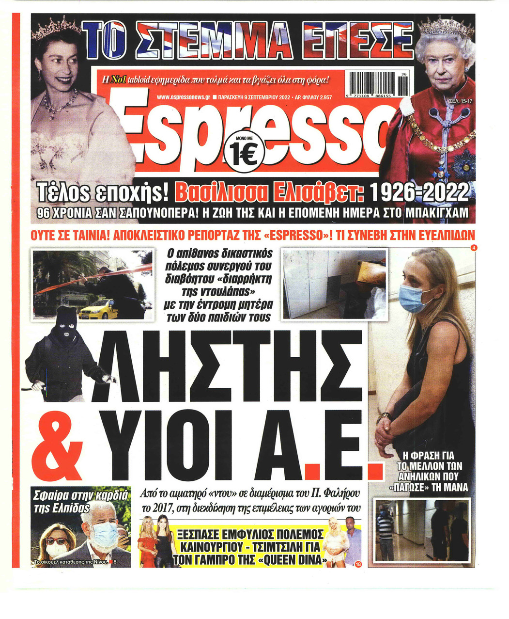 Πρωτοσέλιδο εφημερίδας Espresso