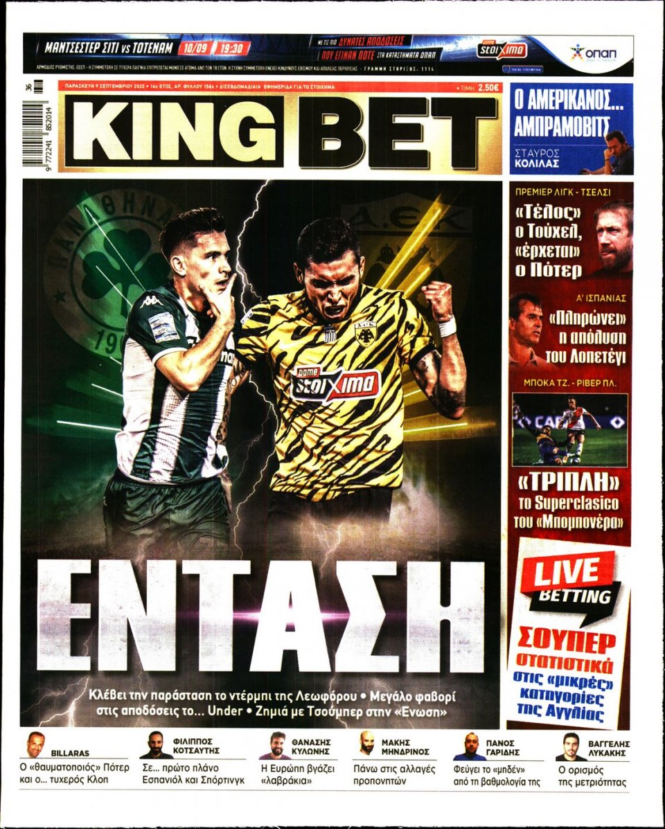 Πρωτοσέλιδο εφημερίδας Kingbet