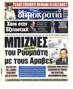 Δημοκρατία