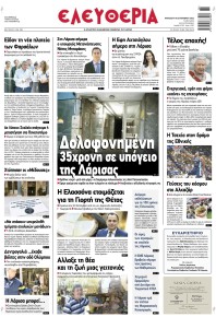 Ελευθερία Λάρισσας