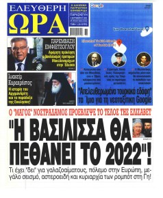 Ελεύθερη Ώρα