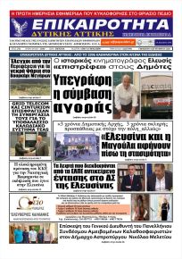 Επικαιρότητα Δ. Α.