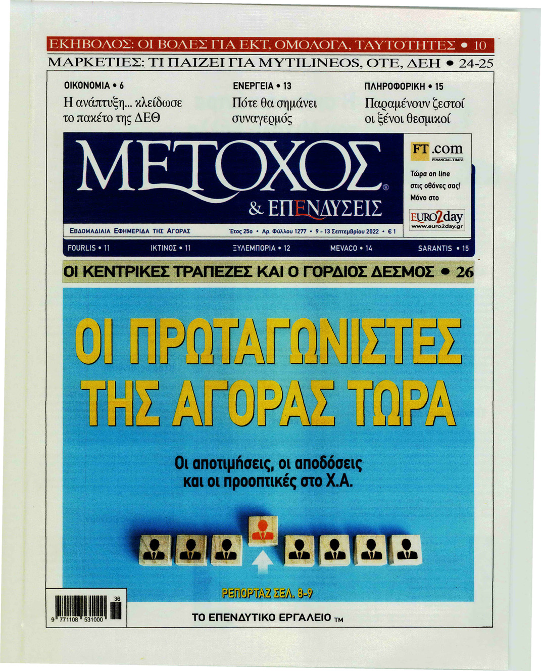 Πρωτοσέλιδο εφημερίδας Μέτοχος