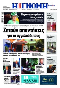 Γνώμη της Πάτρας