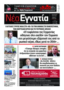 Νέα Εγνατία