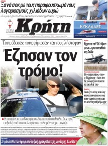 Νέα Κρήτη