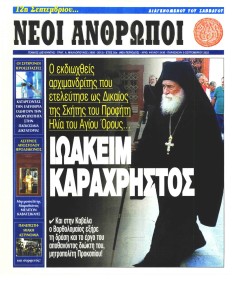 Νέοι Άνθρωποι