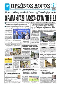 Πρωινός λόγος Ιωαννίνων