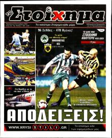 Στοίχημα