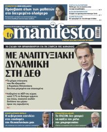 Το Manifesto