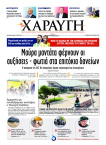 Χαραυγή Κυπρου