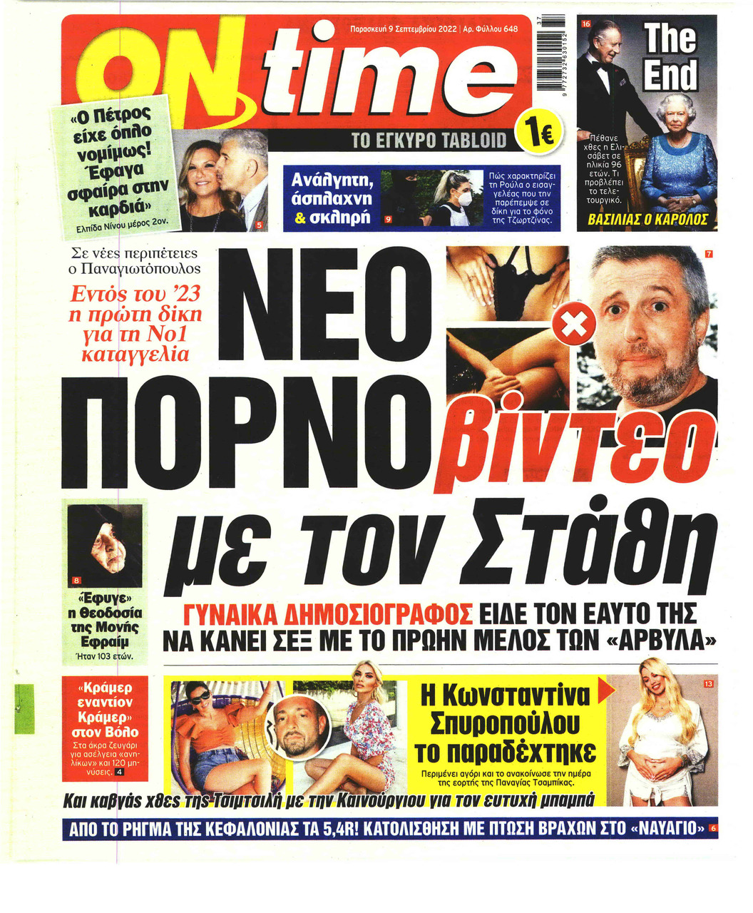 Πρωτοσέλιδο εφημερίδας On time