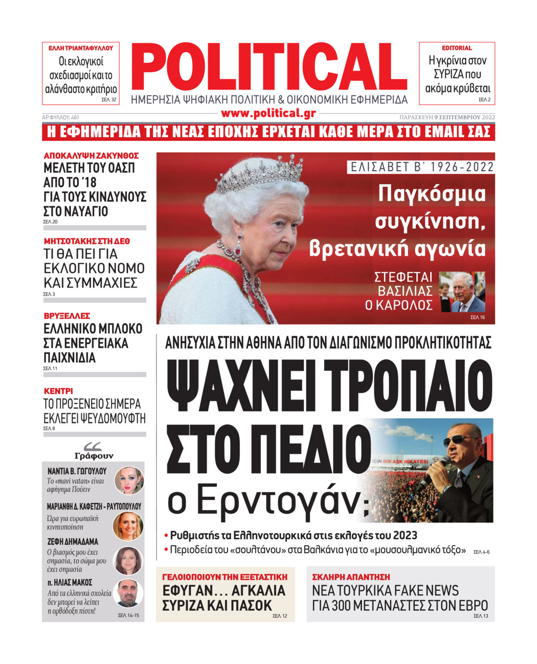 Πρωτοσέλιδο εφημερίδας Political