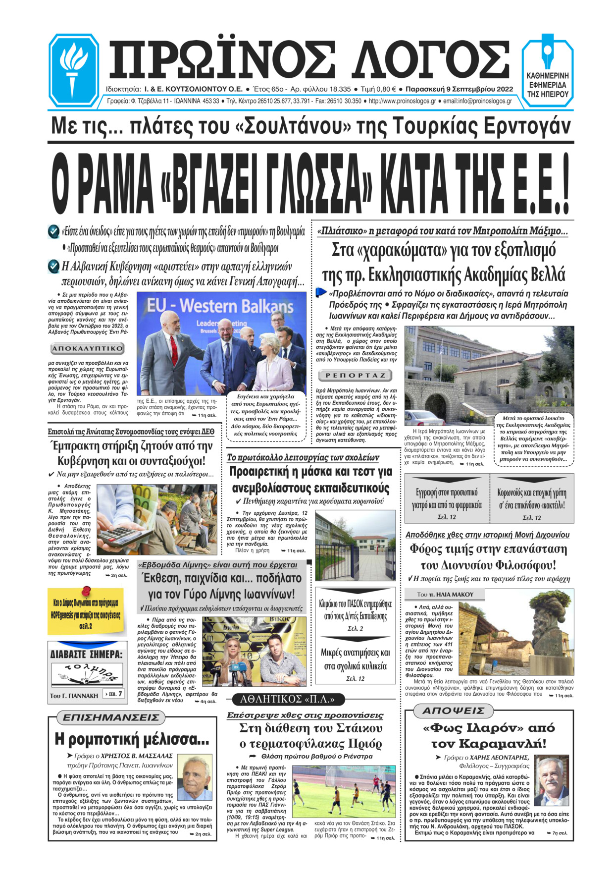 Πρωτοσέλιδο εφημερίδας Πρωινός λόγος Ιωαννίνων