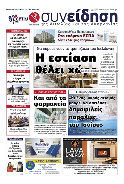 Πρωτοσέλιδο εφημερίδας Η Συνείδηση